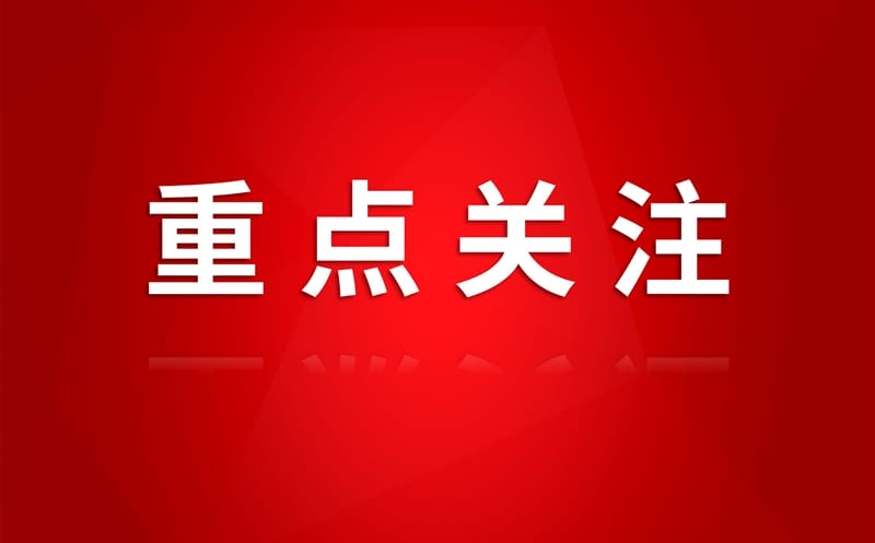 牢记使命 感恩奋进 | 预祝中国共产党304am永利集团第一次代表大会圆满成功