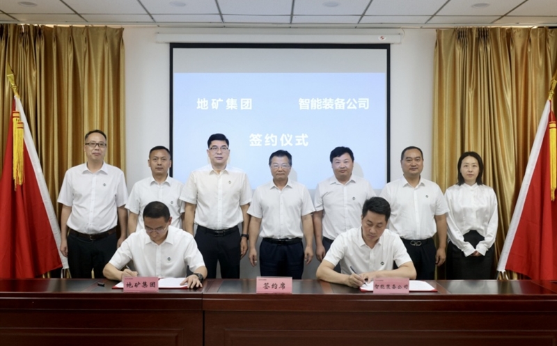 四川地矿集团与智能装备公司签订产业协同合作框架协议