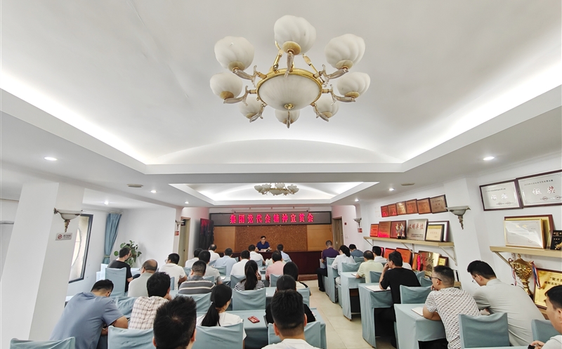 测绘公司召开会议宣贯集团第一次党代会精神