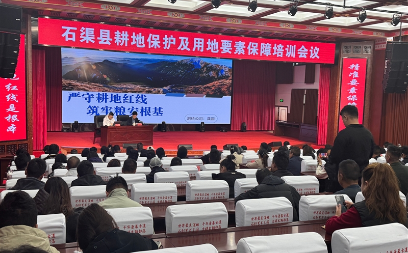 筑牢高原耕地根基 赋能发展要素保障——测绘公司赴石渠县开展耕地保护与用地保障专题培训