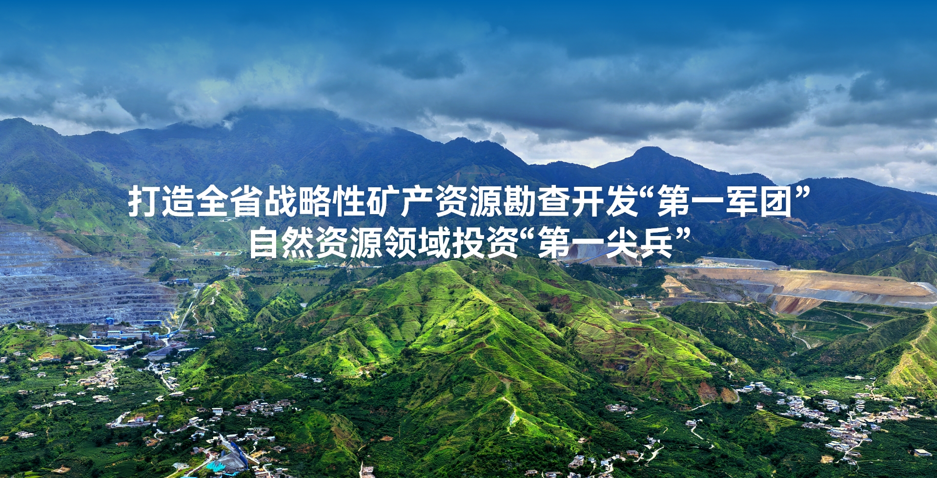 产业发展——矿产资源勘查开发