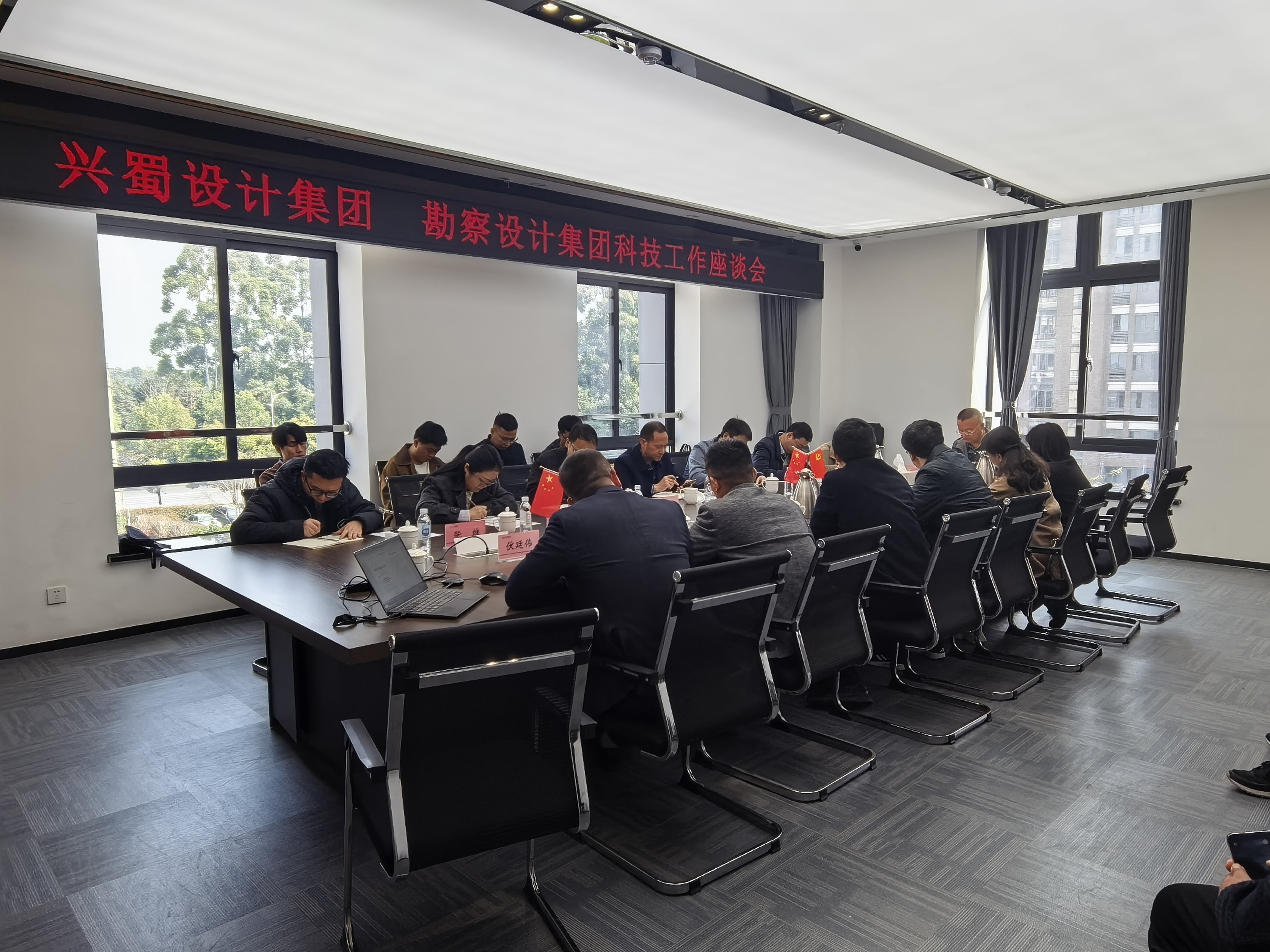 兴蜀设计集团与勘察设计集团开展科技工作交流