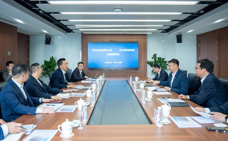 华为技术有限公司赴集团座谈交流