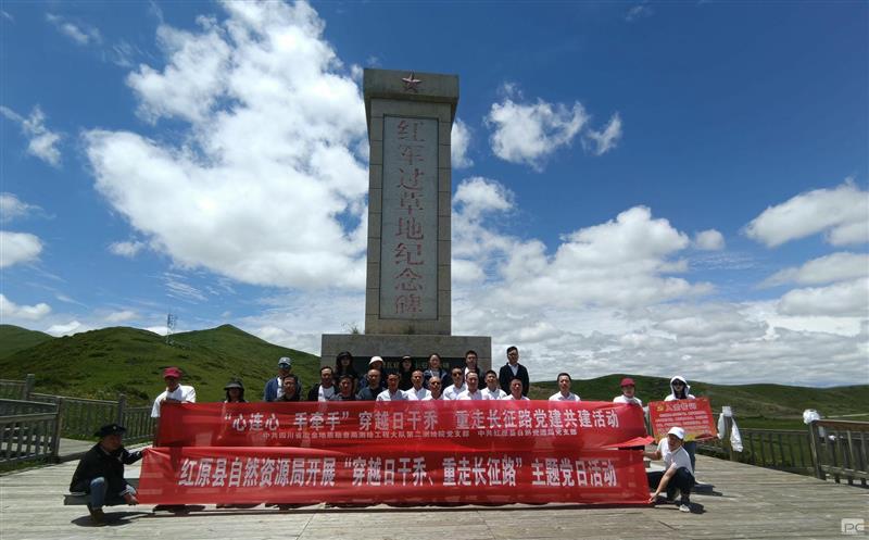 测绘大队开展“穿越日干桥，重走长征路”支部共建活动