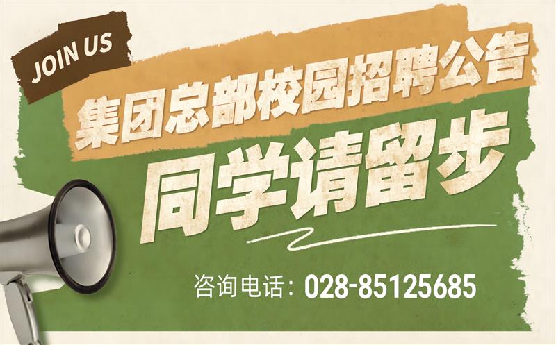 304am永利集团2023年度集团总部校园招聘公告