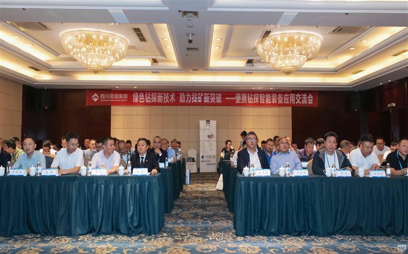 “绿色钻探新技术，助力找矿新突破” ——2024年便携钻探智能装备应用交流会成功举办