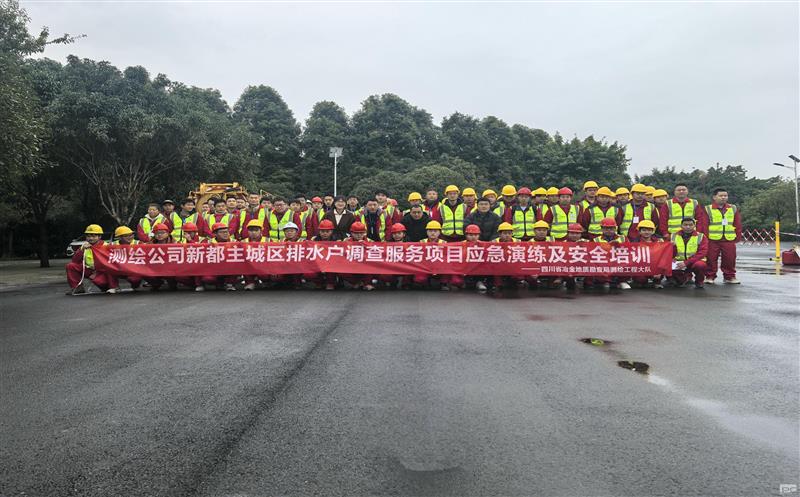 强化安全意识，提升应急能力——测绘公司地下空间研究院成功举办应急救援演练与安全技术培训活动